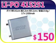 【夯狂賣王】LI-PO 415251*鋰聚 合物 鋰聚 電池 鋰電 數位 DVD 錄放影機 MP3 MP4 充電器 電源