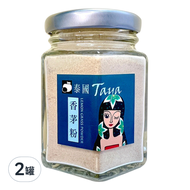 TAYA 泰國香茅粉  2罐  35g