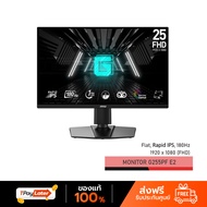 MSI MONITOR (จอมอนิเตอร์) G255PF E2 - 24.5" RAPID IPS FHD 180Hz AMD FREESYNC