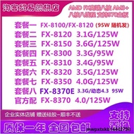 FX8100 8120 8140 8150 8300 8310 8350 8370 8320 AM3+八核CPU