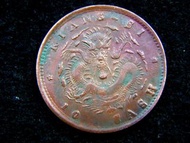 清朝江西銅元-1902年(光緒廿八年)大清江西省造光緒元寶滿文寶昌(南昌造幣廠)當制錢十文銅元(贛水龍)