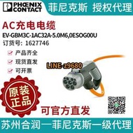 【詢價】菲尼克斯AC充電電纜EV-GBM3C-1AC32A-5.0M6,0ESOG00U電氣聯接中國