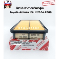Air Filter Toyota AVANZA Year 04-06 Engine 1.3B K3V Genuine (17801-BZ020)