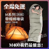 保暖睡袋 M400 成人睡袋 露營 野營 睡袋 機洗 登山超大碼秋冬款成人睡袋 加厚冬季睡袋
