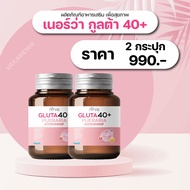 พร้อมจัดส่ง (เนอร์ว่า กลูต้า) อาหารเสริมสำหรับผู้หญิง Nirva โปร 2 ขวด คืนความสาวเมื่อก้าวสู่วัย40+ ป