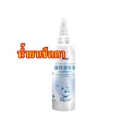 ฺBaby care ที่เช็ดหู เช็ดตา สุนัขและแมว ผลิตภัณฑ์ทำความสะอาดหู ขจัดไรในหู ใช้ได้ทั้งหมาและแมว 100 ML