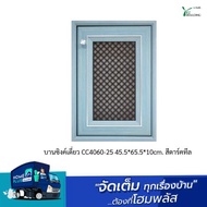 YES MOULDING บานซิงค์เดี่ยว CC4060-25 45.5*65.5*10cm. สีดาร์คทีล