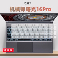 Suitable for Mechanic Dawning 16Pro Keyboard Protective Film 16 Inch Core i7-13650HX Transparent Dus