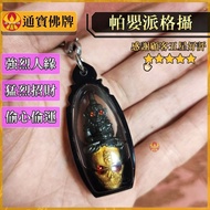 【通寶佛牌】泰國正廟紅眼帕嬰王！派格攝耳報 偏財賭運爆錶 暴力桃花偷心 大樂透中獎神器✨