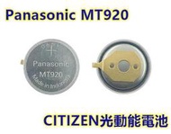 含稅【晨風社】Panasonic MT920 短脚 星辰 CITIZEN 光動能手錶 充電式電池 295-5600