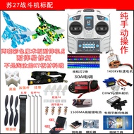 ชุดโมเดลเครื่องบินร่อน RC SU-27 ทนทานปีกคงที่