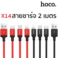 สายชาร์จยาว 1เมตร , 2เมตร Hoco X14 ของแท้ 100% Time Speed Charger สำหรับ iPhone/Samsung/Micro USB / Type C