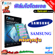FOCUS ฟิล์มไฮโดรเจล Samsung Z Fold 7/ Z Fold 6/ Z Fold 5/ Z Fold 4/Z Fold 3 / Z Fold 2 / Z Fold 2 5G