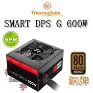 【神宇】曜越 Thermaltake SMART DPS G 600W 銅牌 模組化 電源供應器