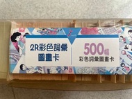 超級實用基礎訓練/幼童中文認字卡