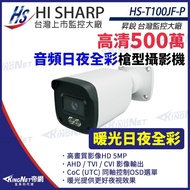 HS-T100JF-P Shengrui 5 Million 5MP Warm Light Day Night Full Color Waterproof Camera Coaxial Audio B