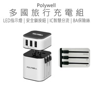 【好米】 Polywell 多國旅行充電器 世界旅行充電器 轉接頭 二合一 Type-C+雙USB-A R3E498