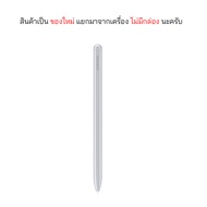 ของแท้ แยกมาจากเครื่อง ปากกา Samsung Galaxy Tab S10 S Pen ปากกา s7 samsung spen s9 stylet stylus tab
