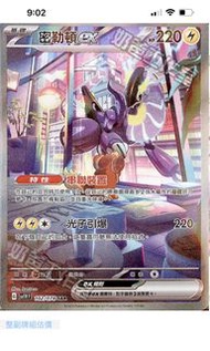 (收）PTCG SV1VF 密勒頓EX SAR