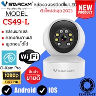 Vstarcam IP Camera รุ่น CS49-L มีไฟ LED ความละเอียดกล้อง 3.0MP มีระบบ AI+ สัญญาณเตือน (สีขาว) By.Center-it