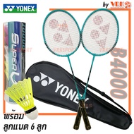 YONEX ไม้แบดมินตัน รุ่น B 4000 - ไม้ 2 อัน พร้อมกระเป๋าเต็มใบ พร้อมลูกแบด 6 ลูก YONEX Badminton Racket