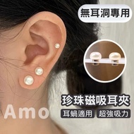 Ear Clip Pearl Magnetic Earrings Magnet Clip-On Male Female Pearl Earring Magnetic Earring