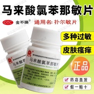 金不换 马来酸氯苯那敏片 4mg*100片/盒 扑尔敏片马来酸氯苯那敏片100片皮肤抗过敏荨麻疹神经性皮炎湿疹Gold does not exchange for Chlorpheniramine M