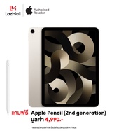 10.9-inch iPad Air Wi-Fi (2022) แถมฟรี Apple Pencil  2 มูลค่า 4,990 บาท