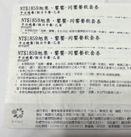旭集餐卷4張