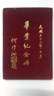 省立台中女子中學 台中女中 18屆 22屆 民國53年 畢業紀念冊