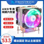 AMD臺式機電腦AM4靜音6熱管塔式CPU散熱器cpu風扇風冷R3 R5 FM2