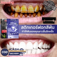 JAYSUING สติกเกอร์ฟอกสีฟัน 1กล่อง มี 7ชิ้น สติ๊กเกอร์ฟันเงา การฟอกสีฟัน สติ๊กเกอร์ฟอกสีฟัน แถบฟอกสีฟัน ขจัดคราบหินปูน ฟันขาว 5D ครอบฟันขาว สติกเกอร์ฟอกสีฟัน