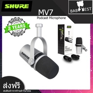 Shure MV7 ไมค์ไดนามิคแบบ USB คุณภาพดีเยี่ยม เสียงใส เคลียร์ ชัดเจน ออกแบบมาสำหรับ พอดแคสต์ โดยเฉพาะ 
