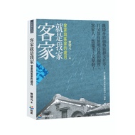 Hakka Is My Home: The Years Of Zengjia And Hakka/Zeng Jianyuan/9786267582008