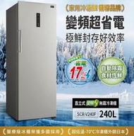 易力購【 SANYO 三洋原廠正品全新】 變頻直立式冷凍櫃 SCR-V240F《240公升》全省運送 