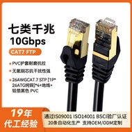 Seven Types Pure Copper Network Cable CAT7 Class Mega Shielding Network Cable Router Game Gaming Fin