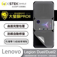 圓一 大螢膜PRO 背面保護貼 Lenovo 聯想 Legion Phone Duel 2 Duel2 背貼 犀牛皮背膜