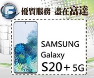 【全新直購價23500元】三星 SAMSUNG S20+/極窄邊框設計/128GB/6.7吋螢幕
