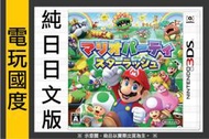 【無現貨】3DS 瑪利歐派對 星星衝刺＊日版＊Mario Party Star Rush(3DS遊戲)【電玩國度】