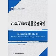 Stata/EViews計量經濟分析 作者：胡志寧 編著