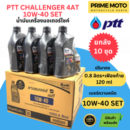 !!!ยกลัง 10 ชุด!!! น้ำมันเครื่องกึ่งสังเคราะห์ PTT ปตท Challenger 4AT 10W-40 พร้อม น้ำมันเฟืองท้าย 0