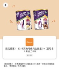 Abbott PediaSure 3+ 雅培保兒加營素 (朱古力/雲呢拿味）