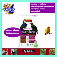 อาหารนกขุนทอง Nutri Bird T16 ขนาด 2 กิโลกรัม