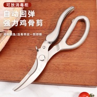 ((Shop Opening, Shop All Products Buy 31) SK5 Stainless Steel Strong Chicken Bone Scissors Kitchen H