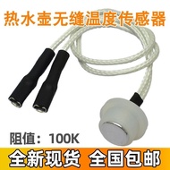 1.31 Suitable for Joyoung Tea Bar Machine Temperature Control Probe Kettle Temperature Sensor Universal Accessories EI Thermostat Thermostat