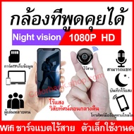 【Wifi+1080P】กล้องจิ๋ว wifi กล้องวงจรปิด wifi คืนวิสัยทัศน์ HD กล้องมินิ กล้องแอบถ่าย กล้องจิ๋วขนาดเล็ก HD กล้องจิ๋ว กล้องแอ็คชั่น กล้อง แอบถ่าย v380