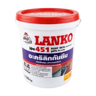 อะคริลิกกันซึมชนิดยืดหยุ่น LANKO รุ่น 451 ROOF SEAL ขนา
