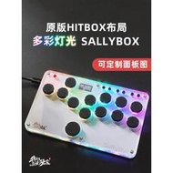 [現貨]Hitbox 迷你超薄 Sallybox 街霸拳皇 街機遊戲 格鬥 搖桿 鍵盤