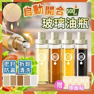 其他品牌 - 送標籤貼 自動開蓋油壺 玻璃油瓶 調味瓶 廚房調味收納（暖灰/500ml/送標籤貼） 調味料容器