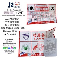 生力啤魚蝦蟹骰子鐵盒套裝 San Miguel Beer Fish, Shrimp, Crab & Dice Set